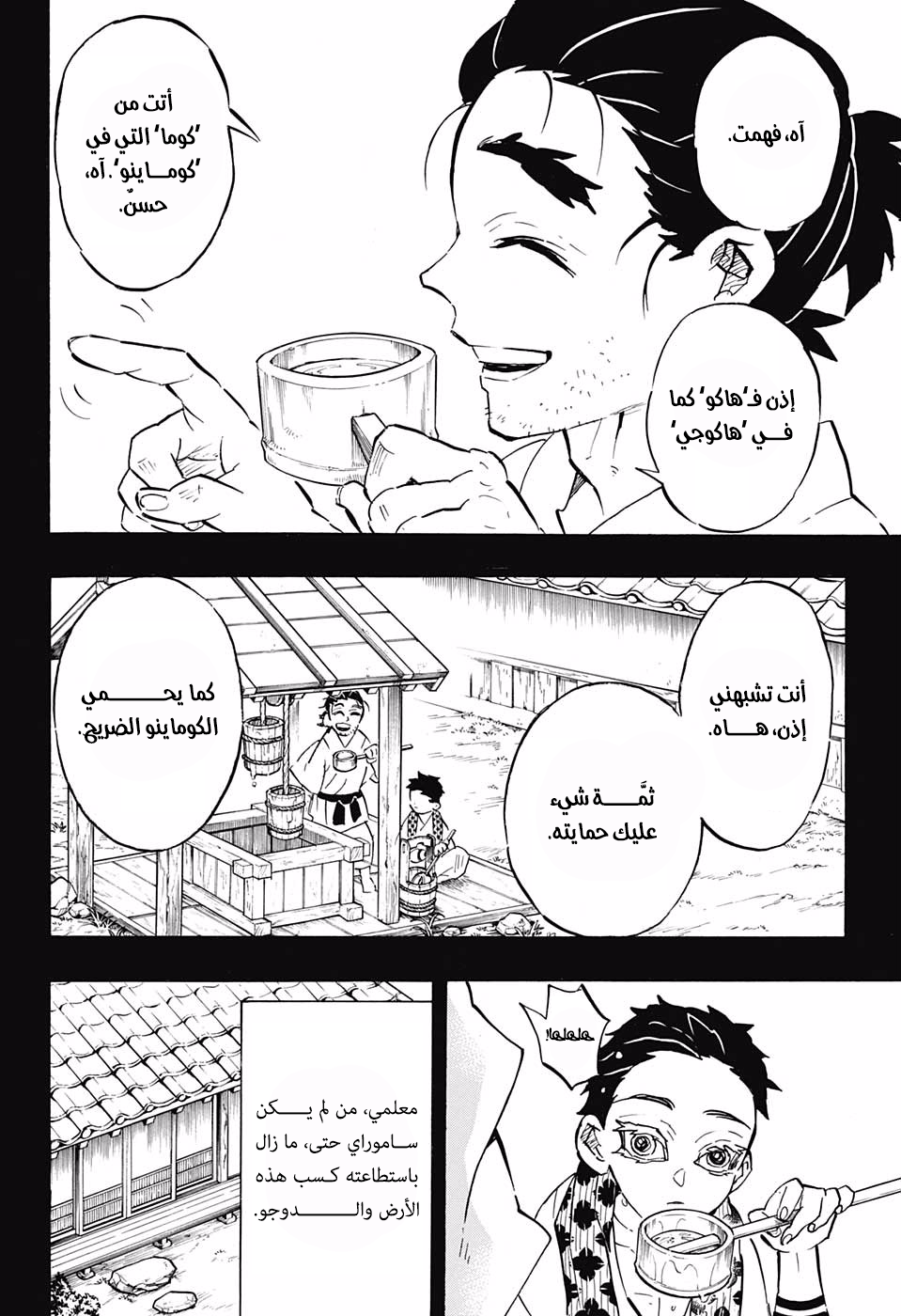 Kimetsu no Yaiba: Chapter 155 - Page 6