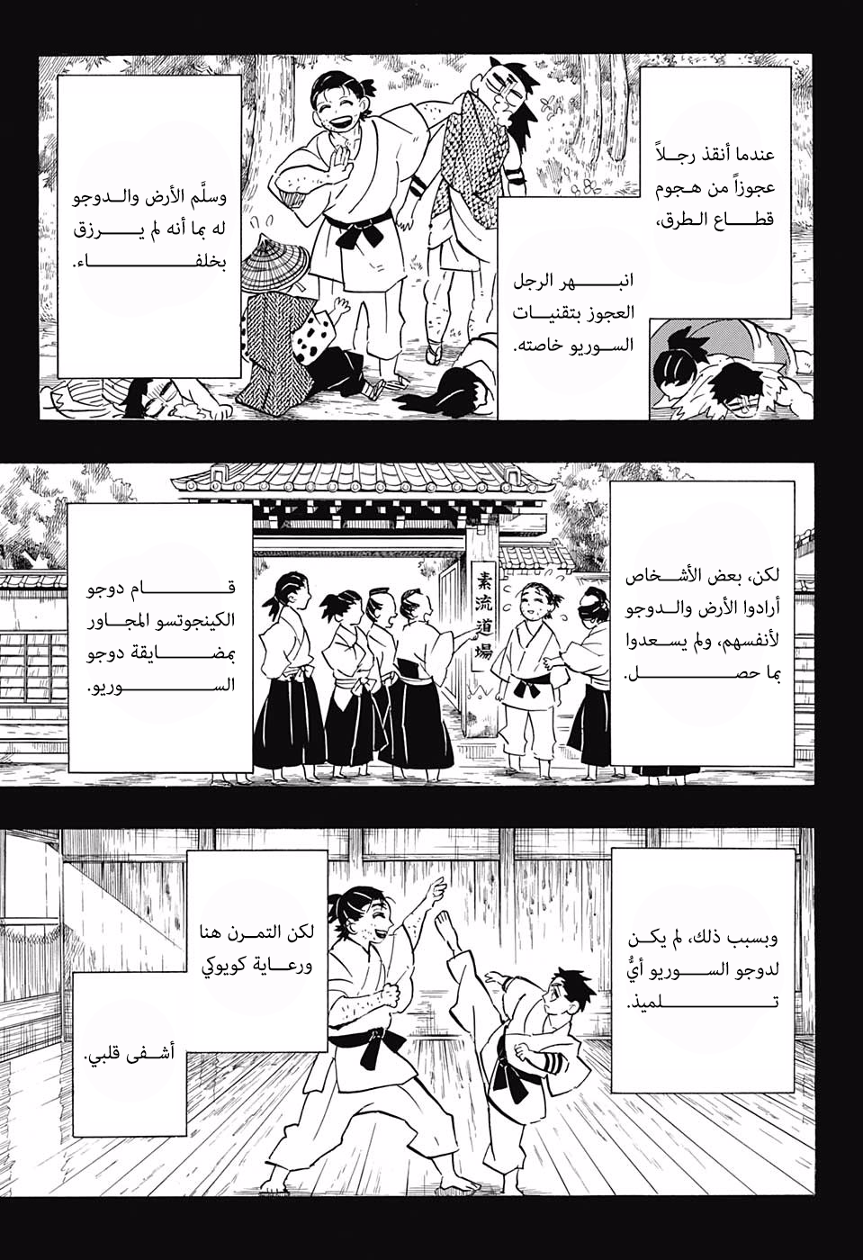 Kimetsu no Yaiba: Chapter 155 - Page 7