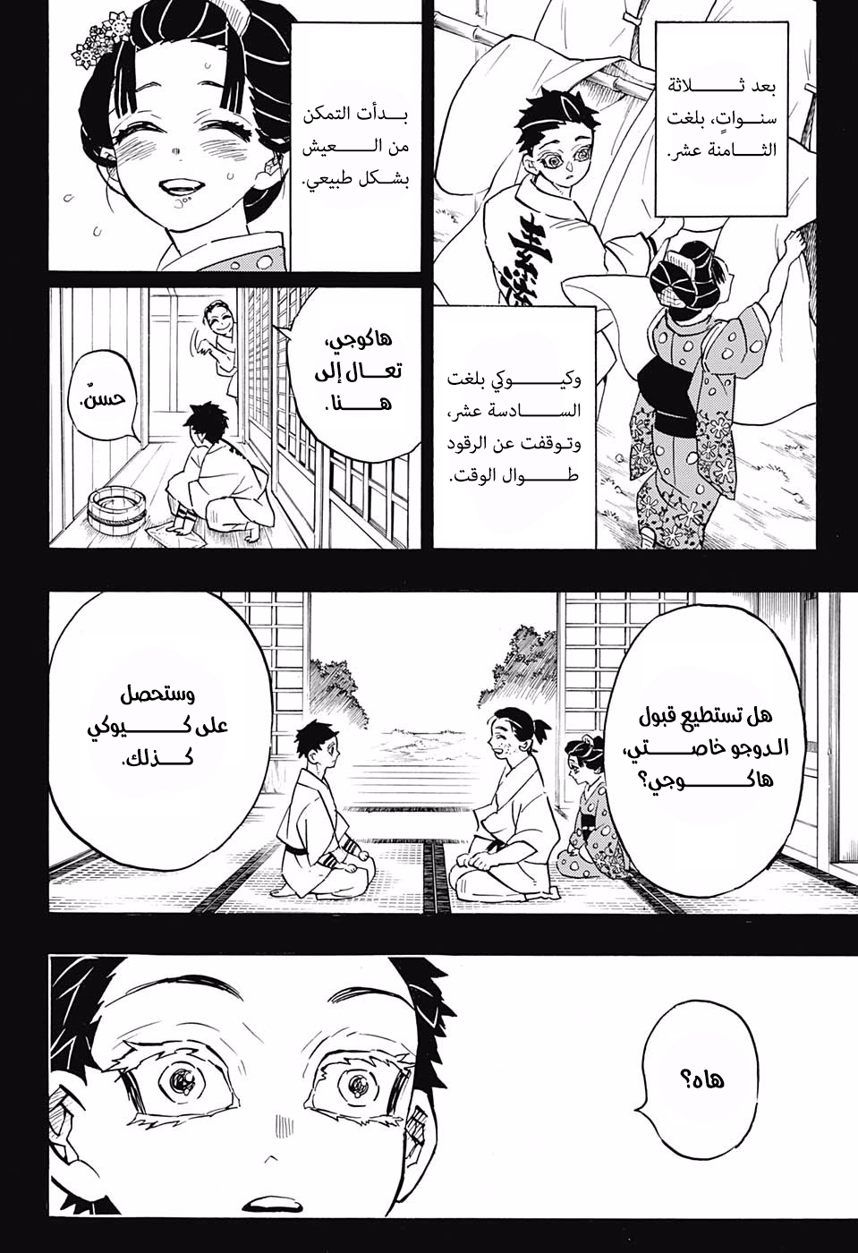 Kimetsu no Yaiba: Chapter 155 - Page 8