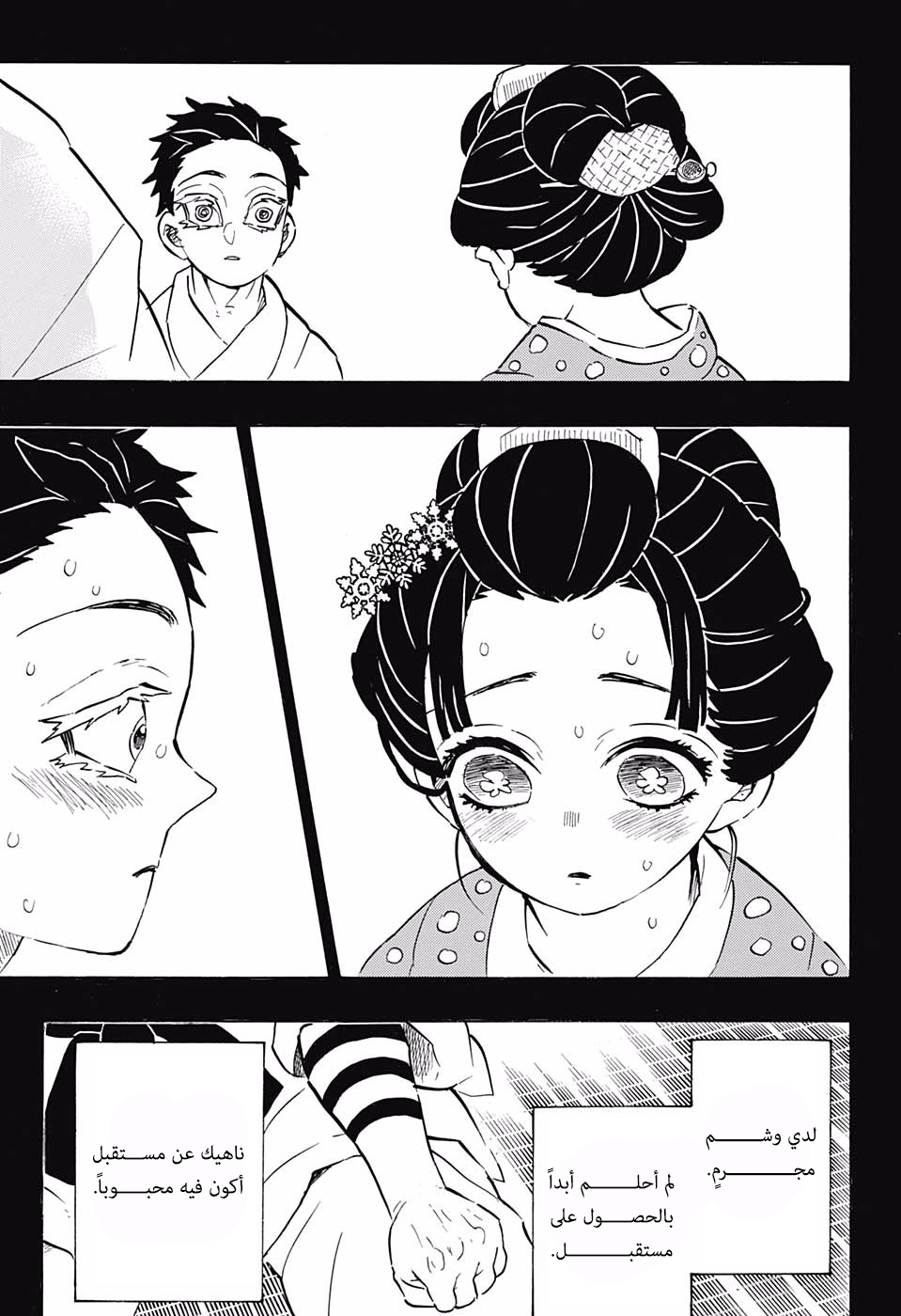 Kimetsu no Yaiba: Chapter 155 - Page 9