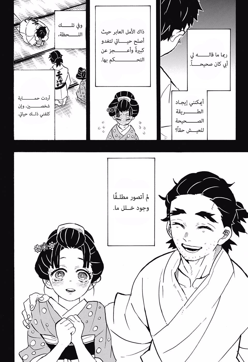 Kimetsu no Yaiba: Chapter 155 - Page 10