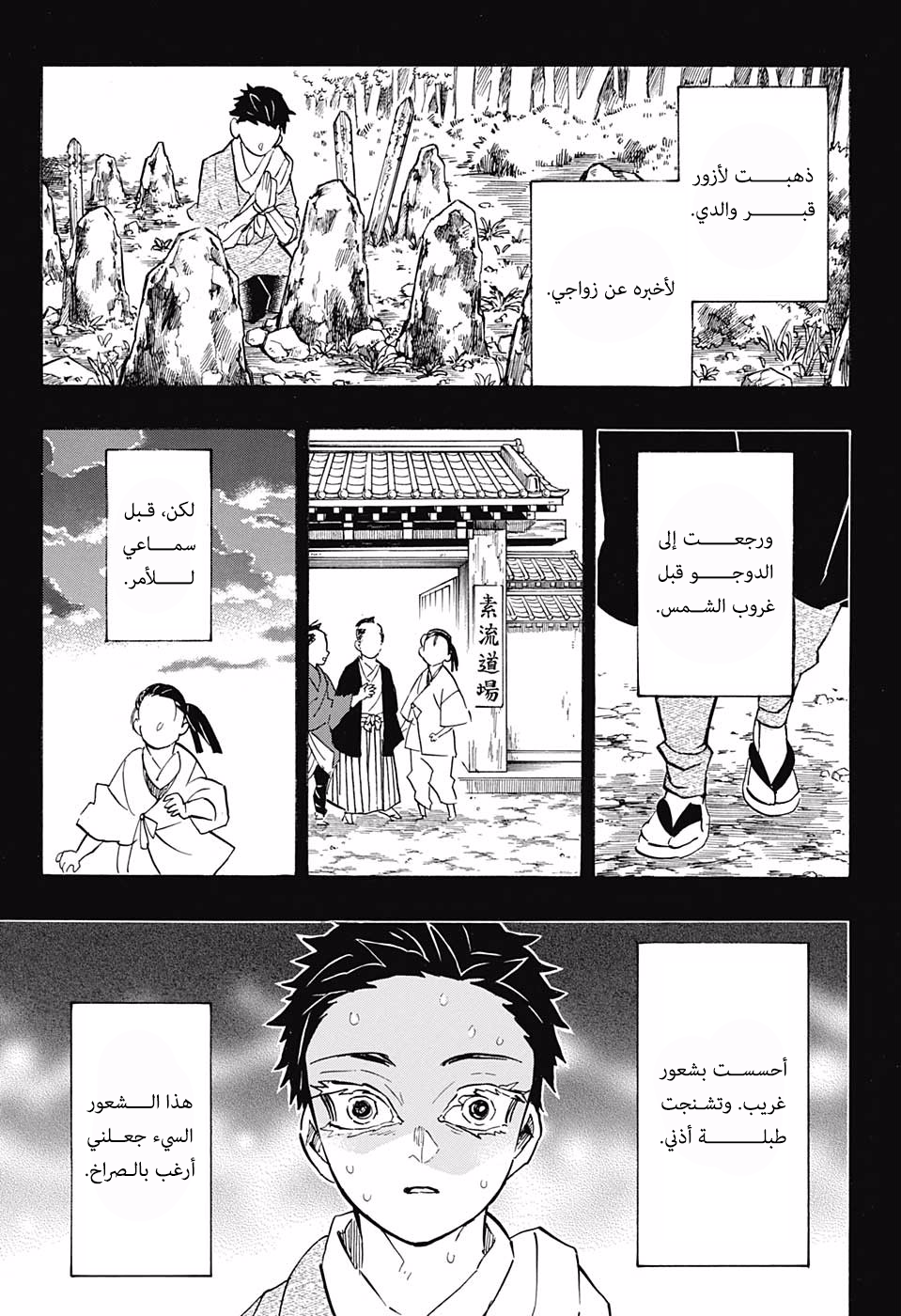 Kimetsu no Yaiba: Chapter 155 - Page 11