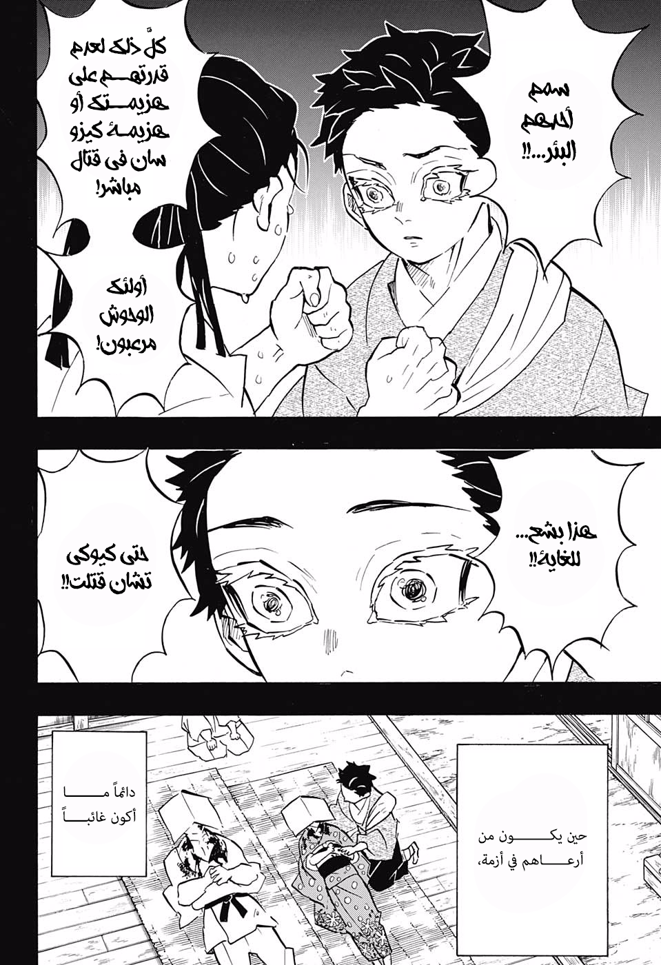 Kimetsu no Yaiba: Chapter 155 - Page 12