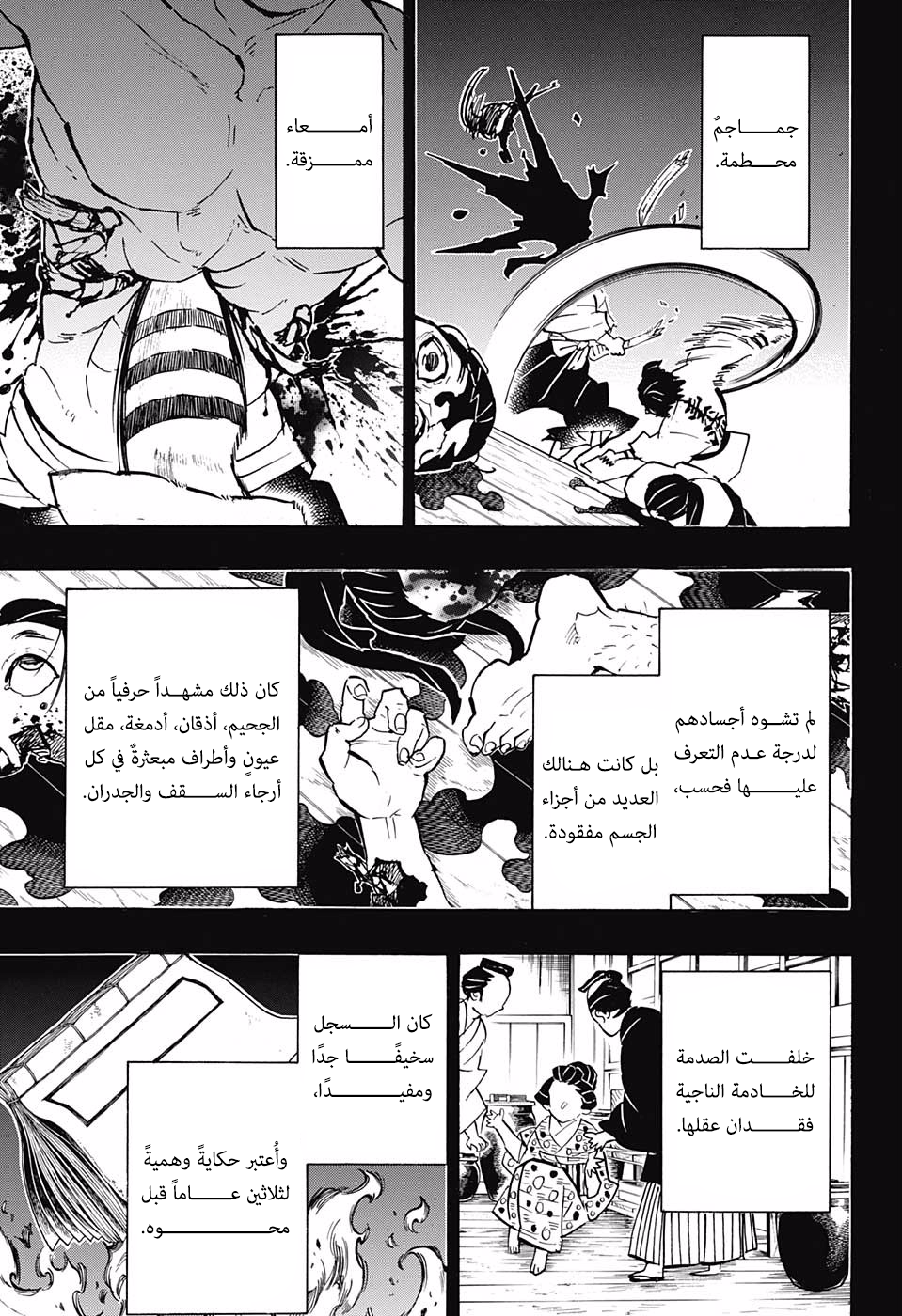 Kimetsu no Yaiba: Chapter 155 - Page 17