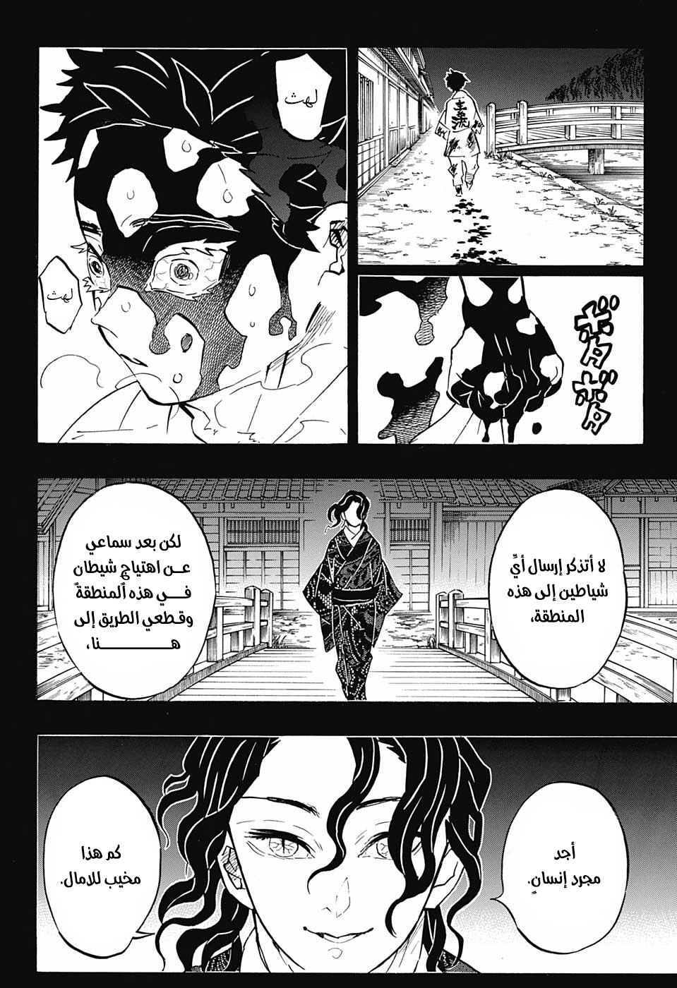 Kimetsu no Yaiba: Chapter 155 - Page 18
