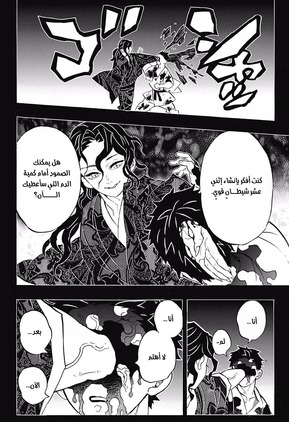 Kimetsu no Yaiba: Chapter 155 - Page 20