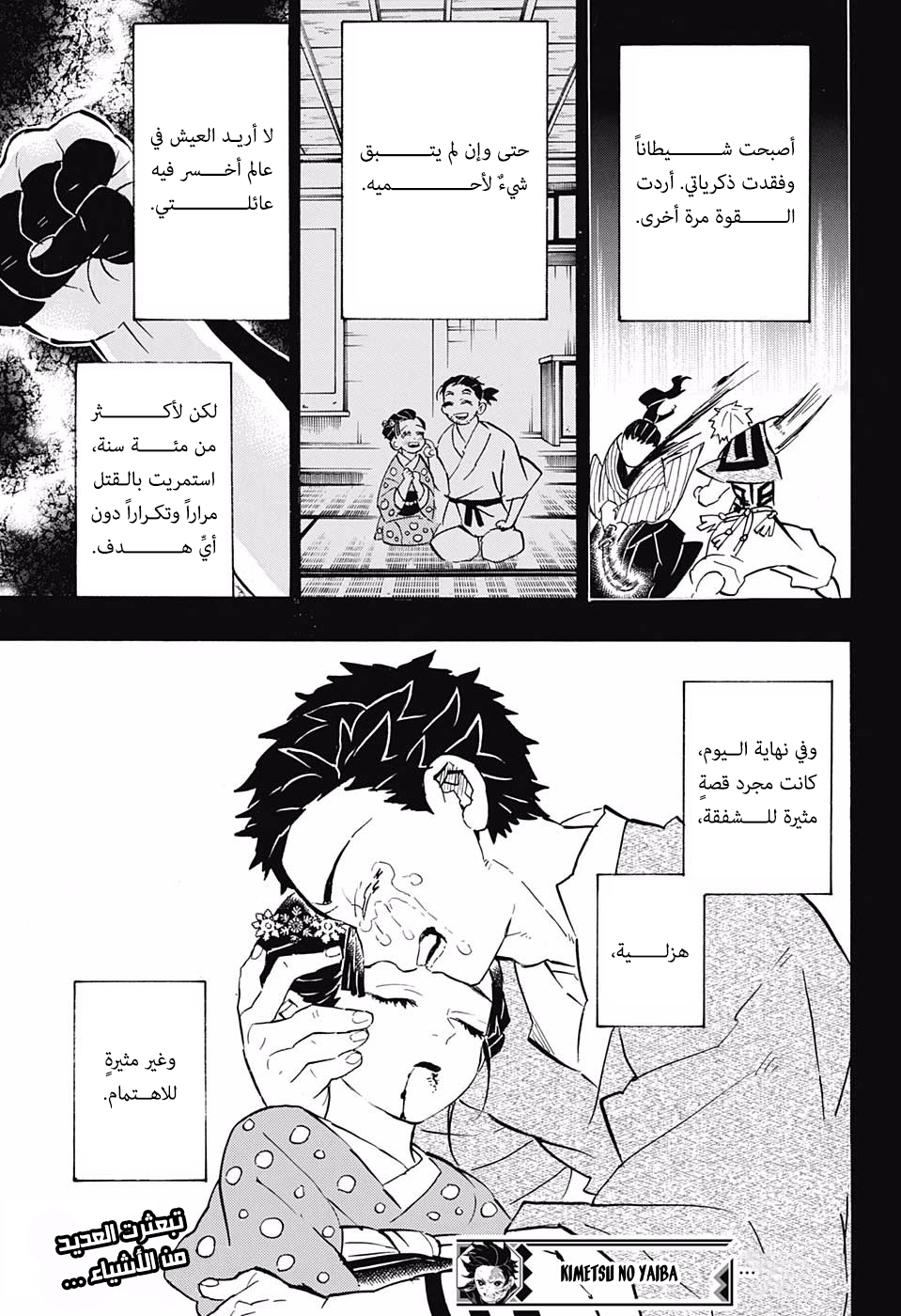 Kimetsu no Yaiba: Chapter 155 - Page 21