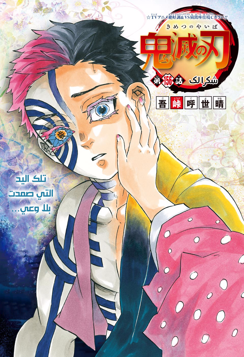 Kimetsu no Yaiba: Chapter 156 - Page 3