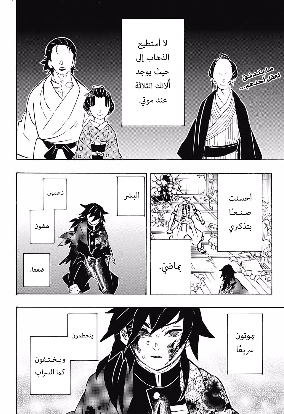 Kimetsu no Yaiba: Chapter 156 - Page 4