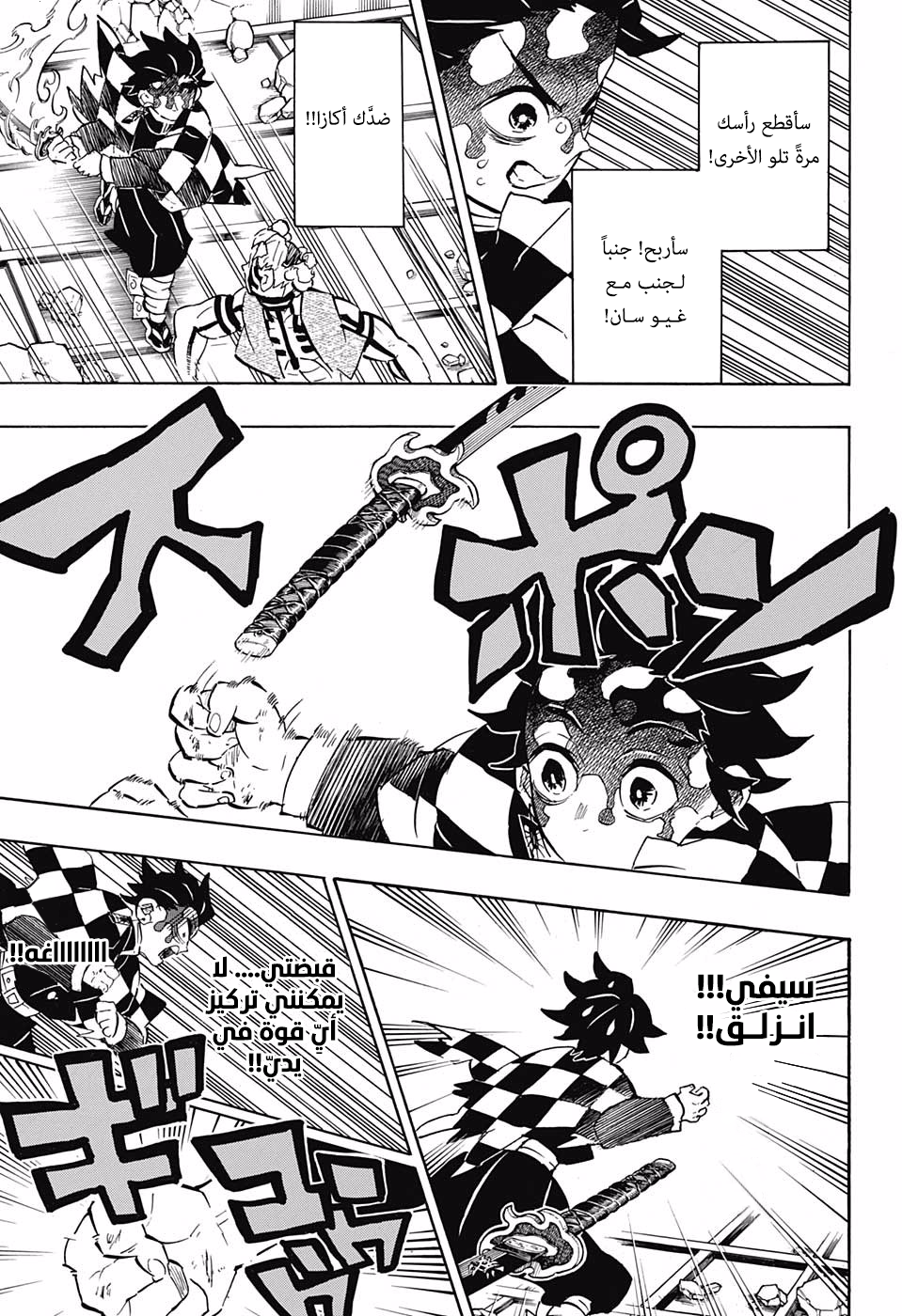 Kimetsu no Yaiba: Chapter 156 - Page 7