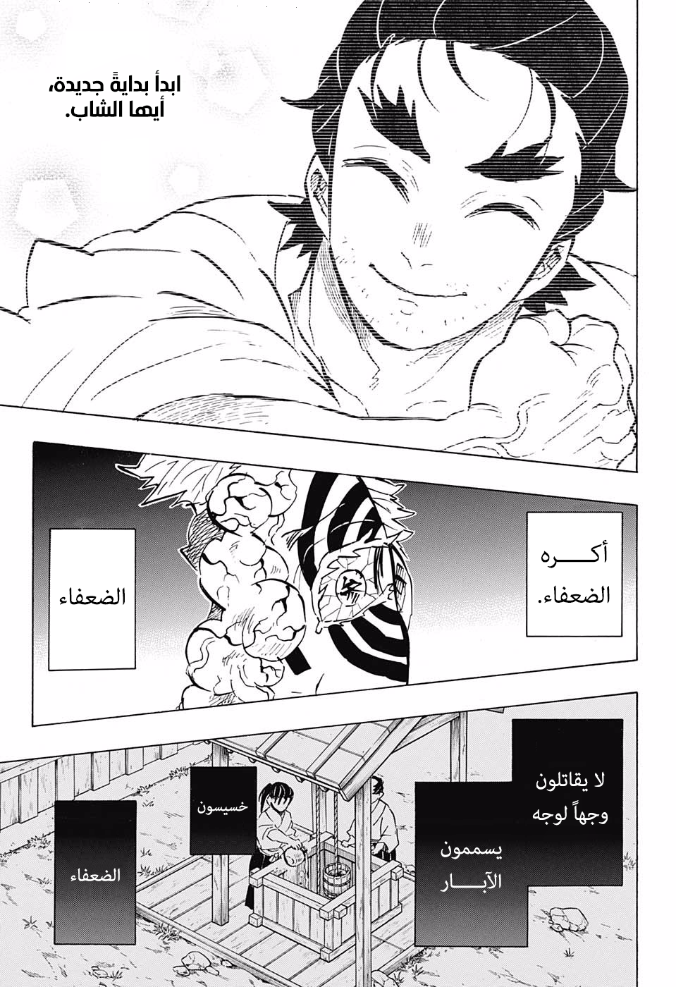 Kimetsu no Yaiba: Chapter 156 - Page 9