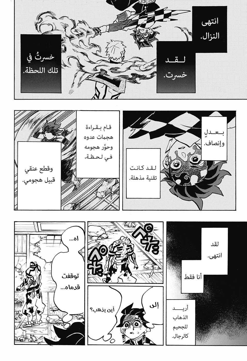 Kimetsu no Yaiba: Chapter 156 - Page 16