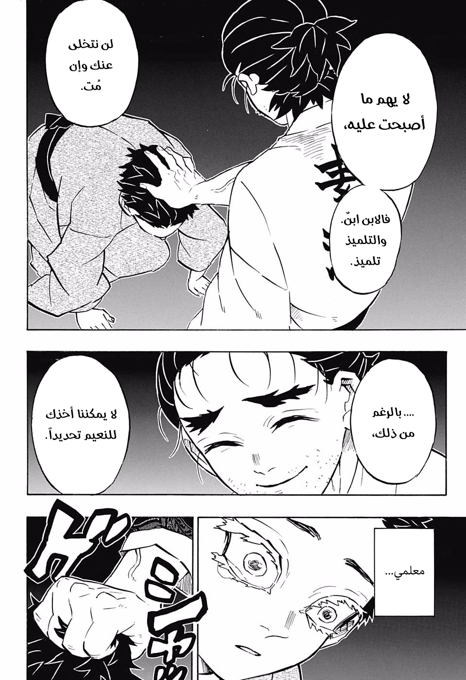 Kimetsu no Yaiba: Chapter 156 - Page 18