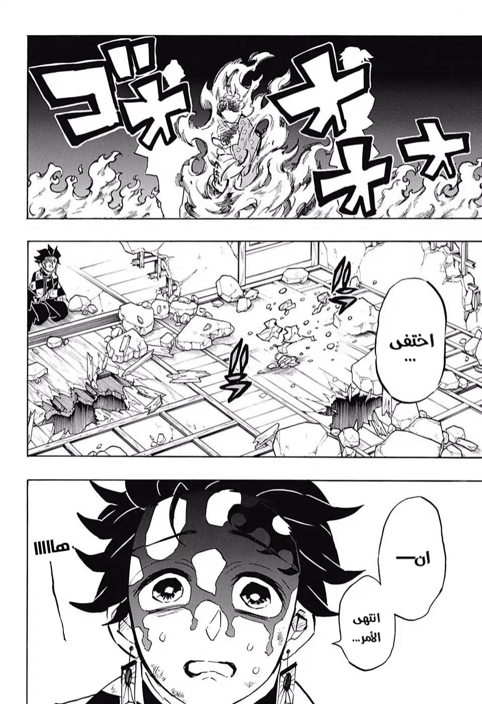 Kimetsu no Yaiba: Chapter 157 - Page 3
