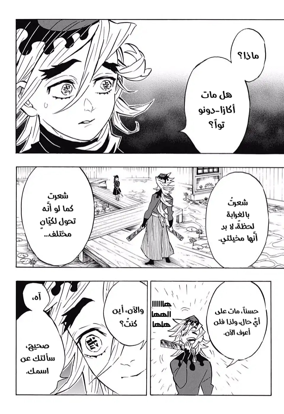 Kimetsu no Yaiba: Chapter 157 - Page 7