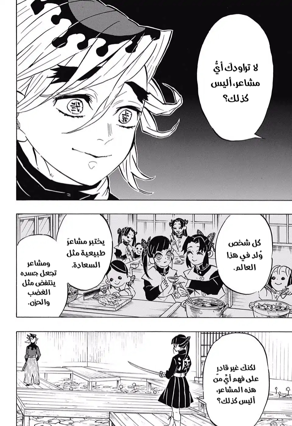 Kimetsu no Yaiba: Chapter 157 - Page 13