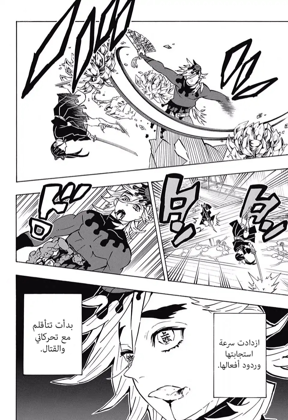 Kimetsu no Yaiba: Chapter 157 - Page 19