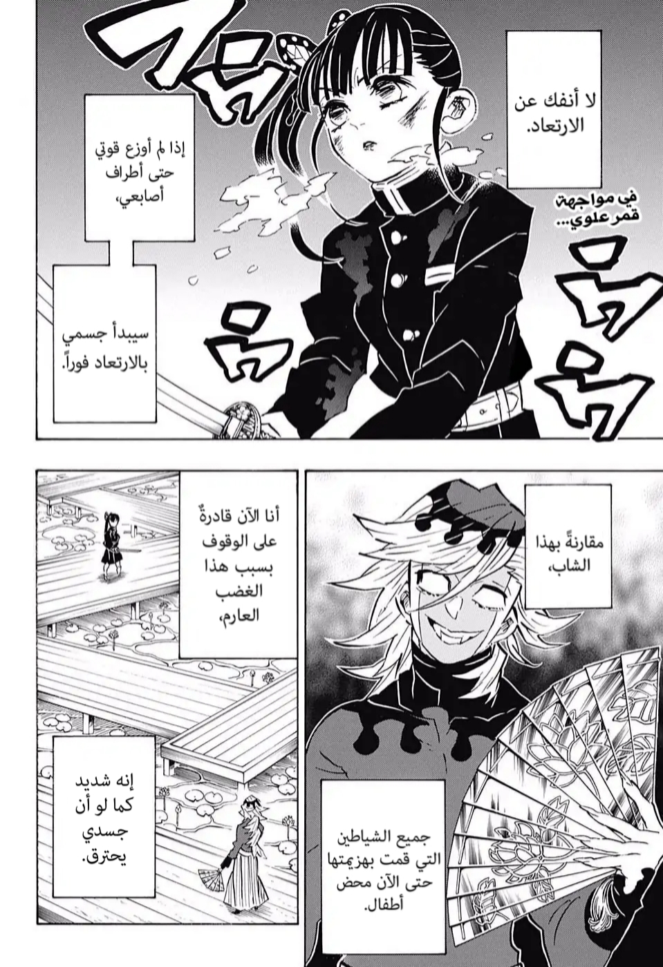 Kimetsu no Yaiba: Chapter 158 - Page 3