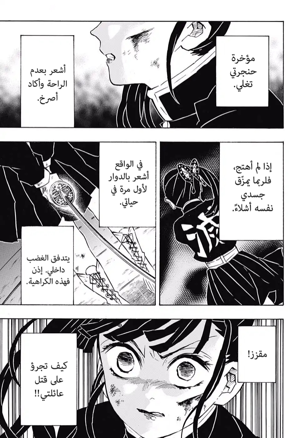 Kimetsu no Yaiba: Chapter 158 - Page 4