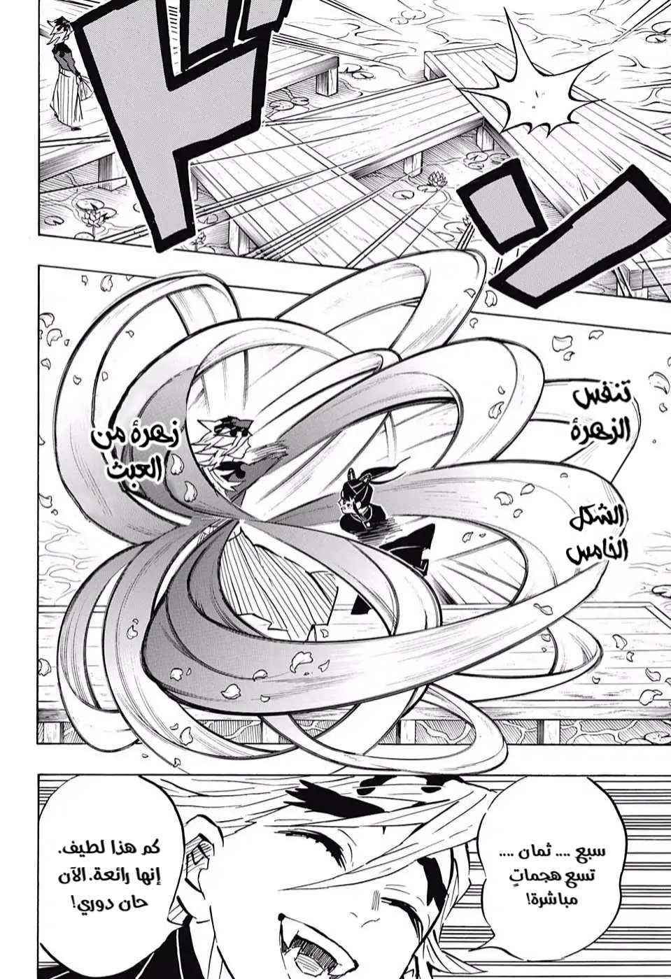 Kimetsu no Yaiba: Chapter 158 - Page 5