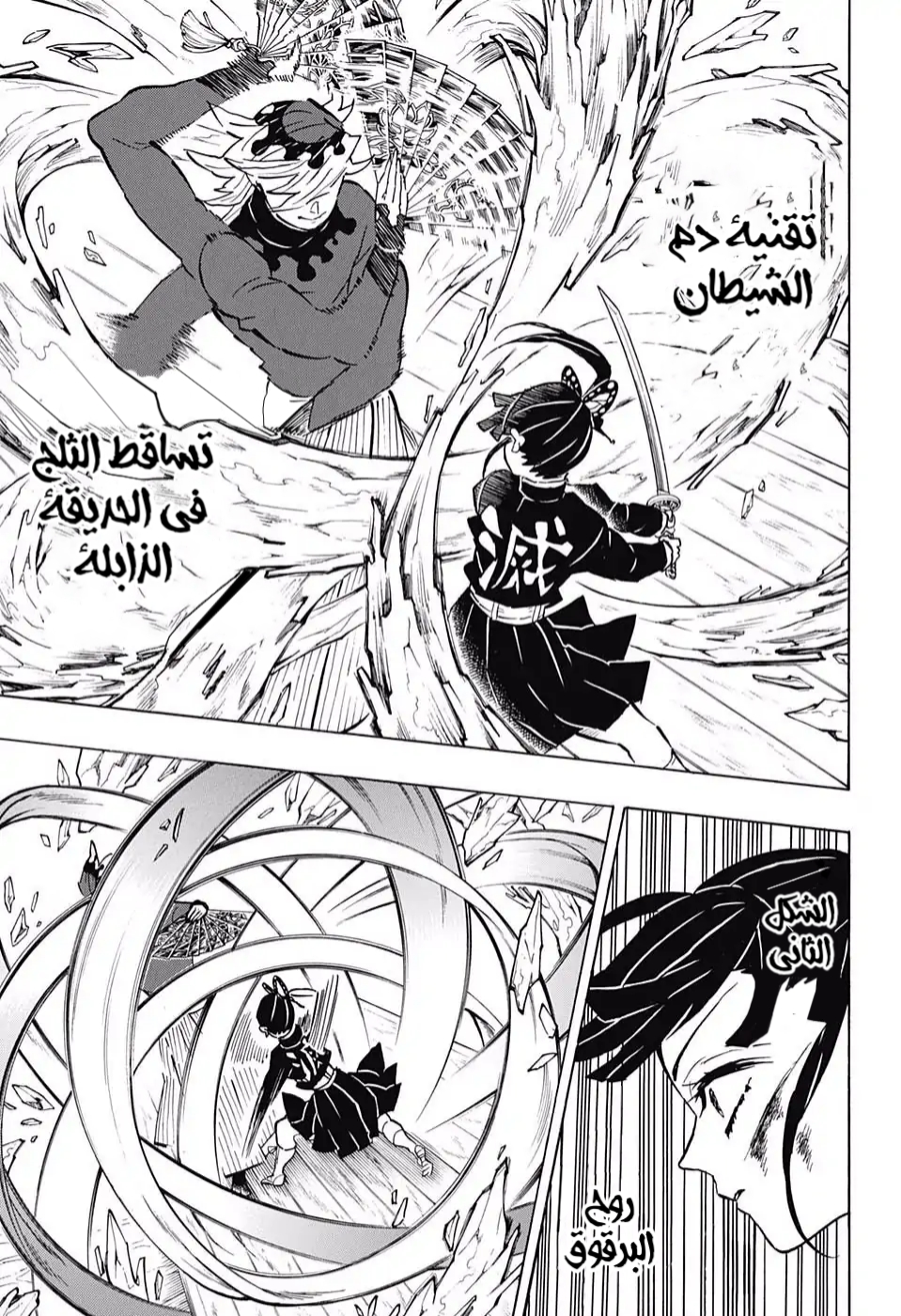 Kimetsu no Yaiba: Chapter 158 - Page 6