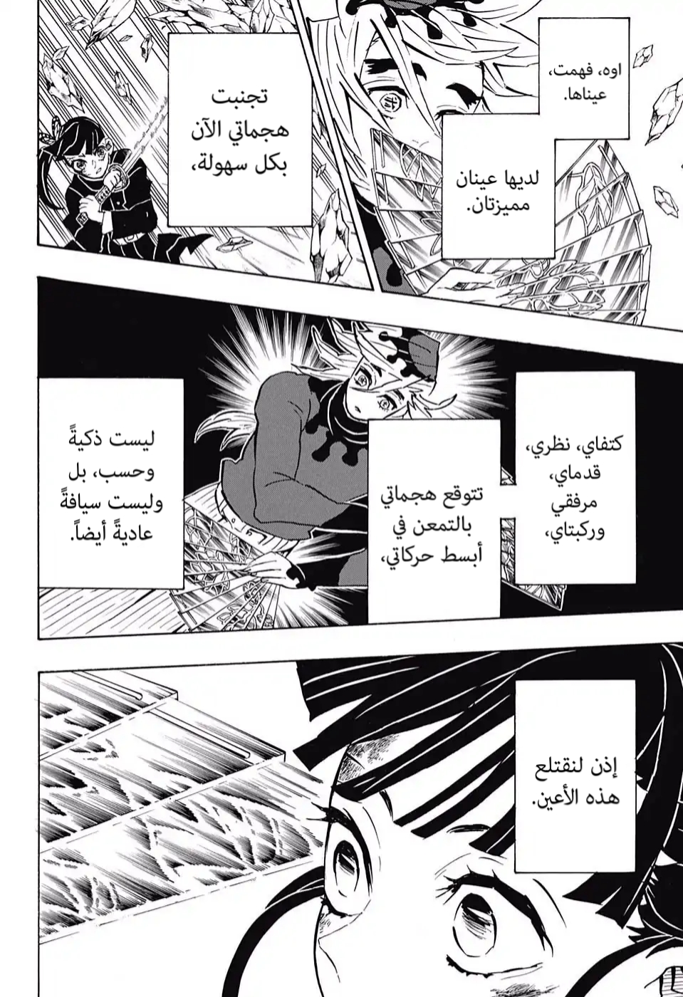 Kimetsu no Yaiba: Chapter 158 - Page 7