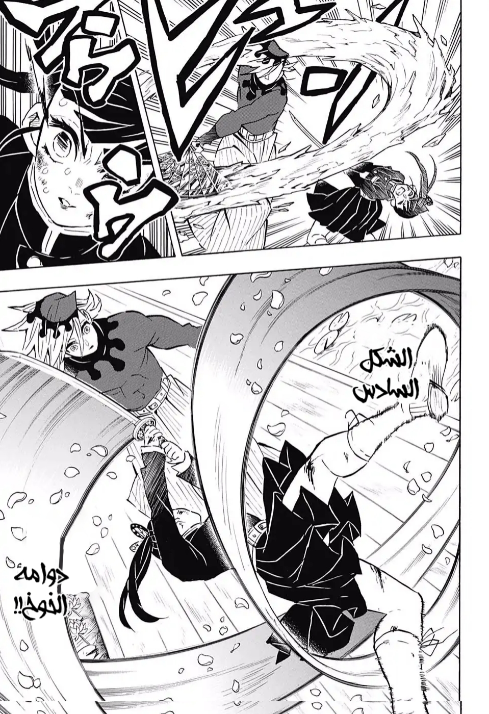 Kimetsu no Yaiba: Chapter 158 - Page 8