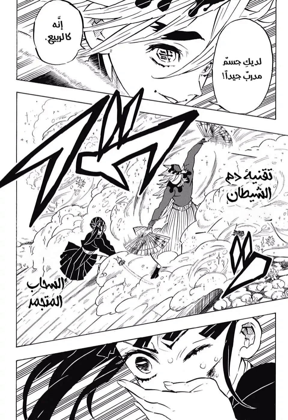 Kimetsu no Yaiba: Chapter 158 - Page 9