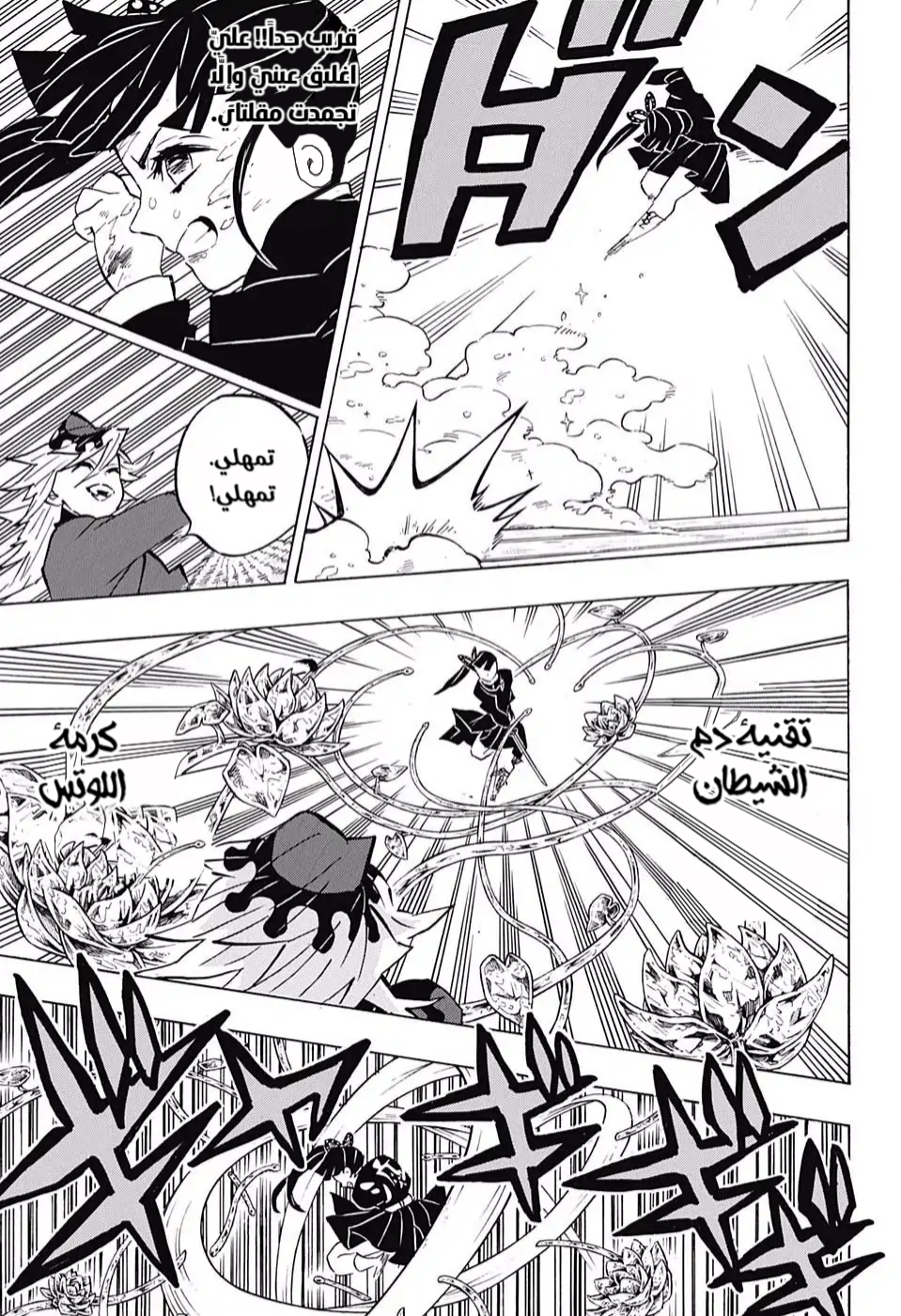 Kimetsu no Yaiba: Chapter 158 - Page 10