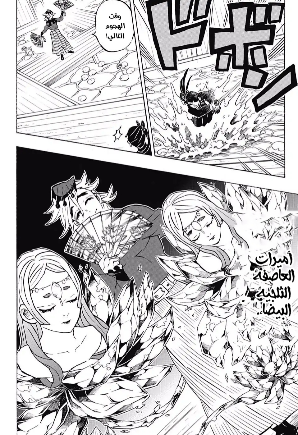 Kimetsu no Yaiba: Chapter 158 - Page 11