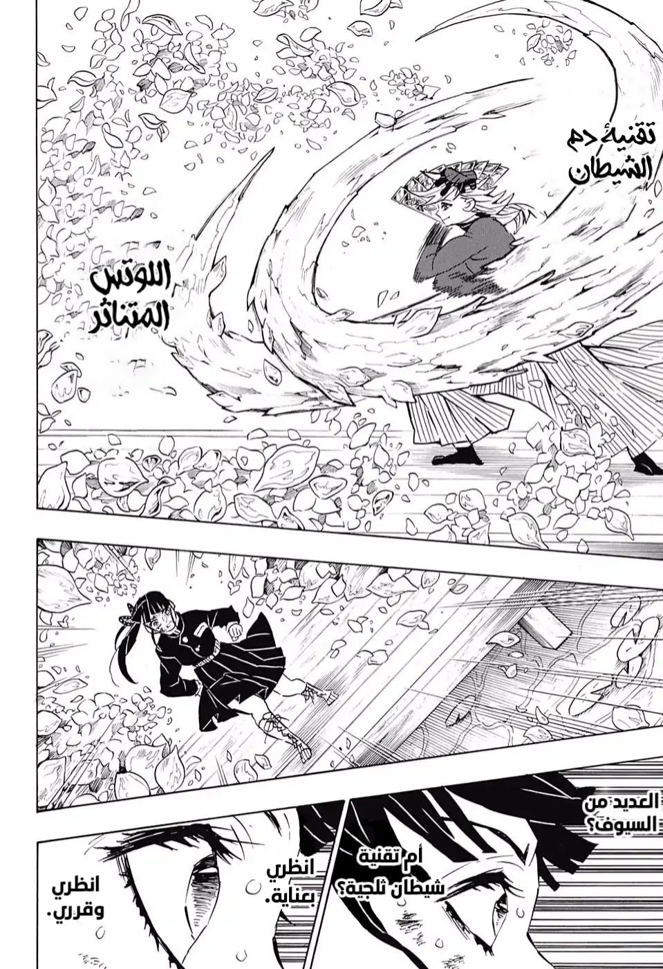 Kimetsu no Yaiba: Chapter 158 - Page 17