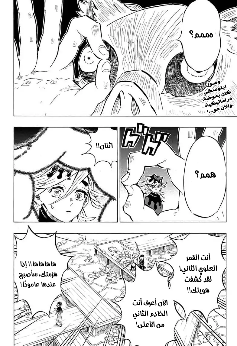 Kimetsu no Yaiba: Chapter 159 - Page 3