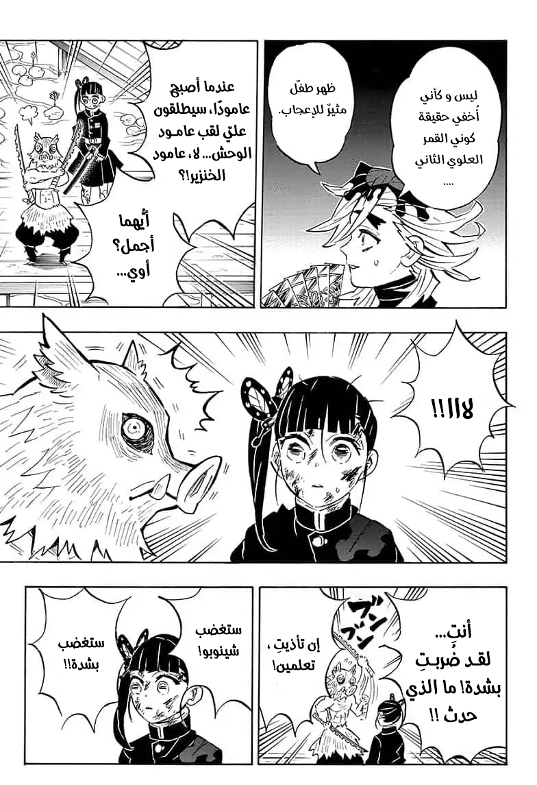 Kimetsu no Yaiba: Chapter 159 - Page 4