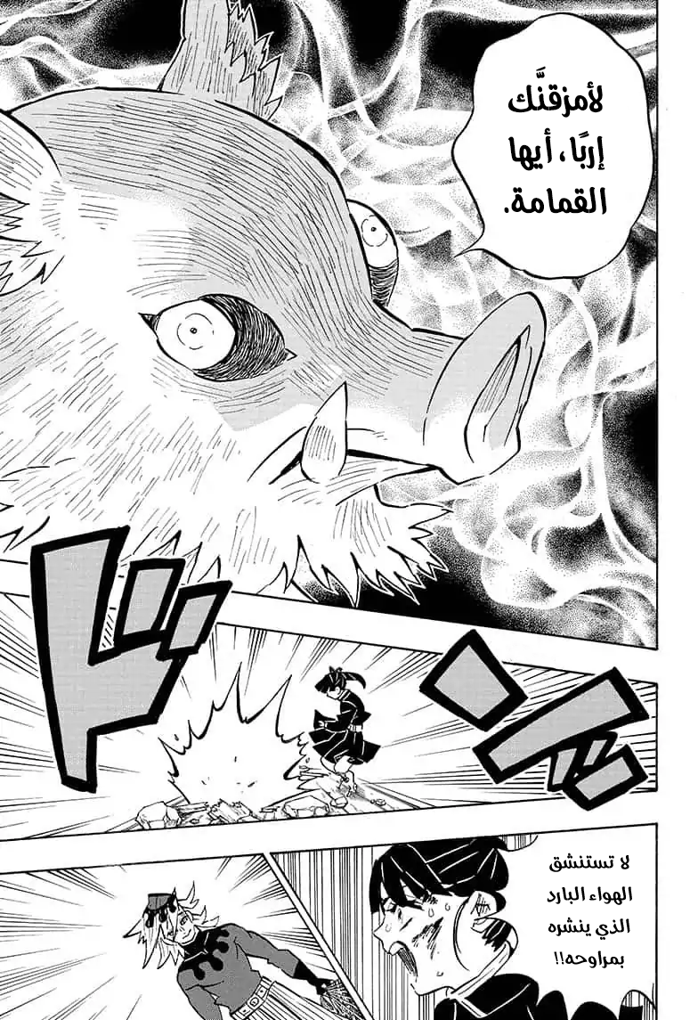 Kimetsu no Yaiba: Chapter 159 - Page 8