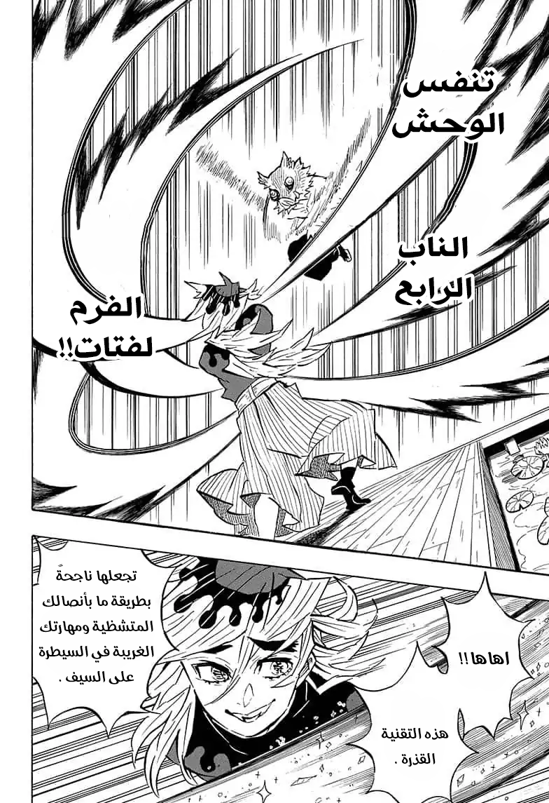 Kimetsu no Yaiba: Chapter 159 - Page 9