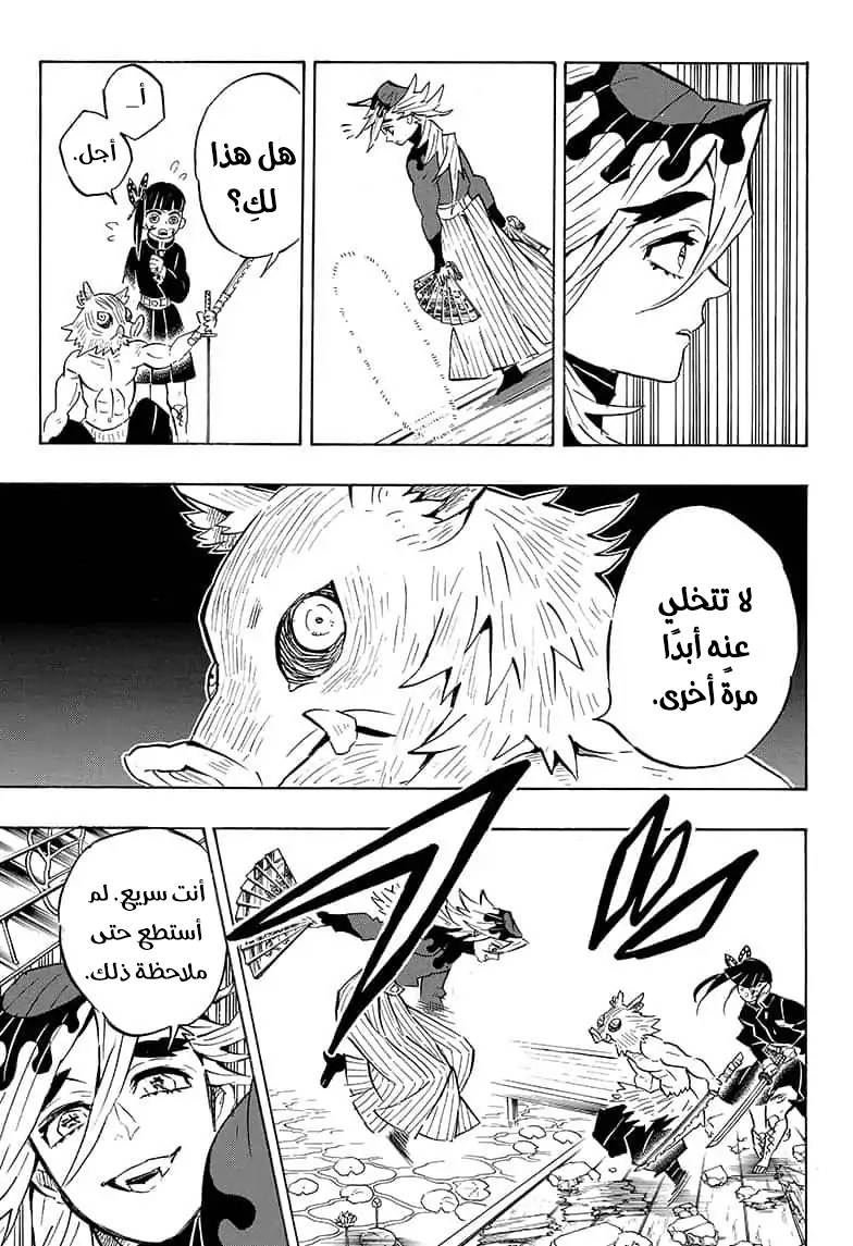 Kimetsu no Yaiba: Chapter 159 - Page 12