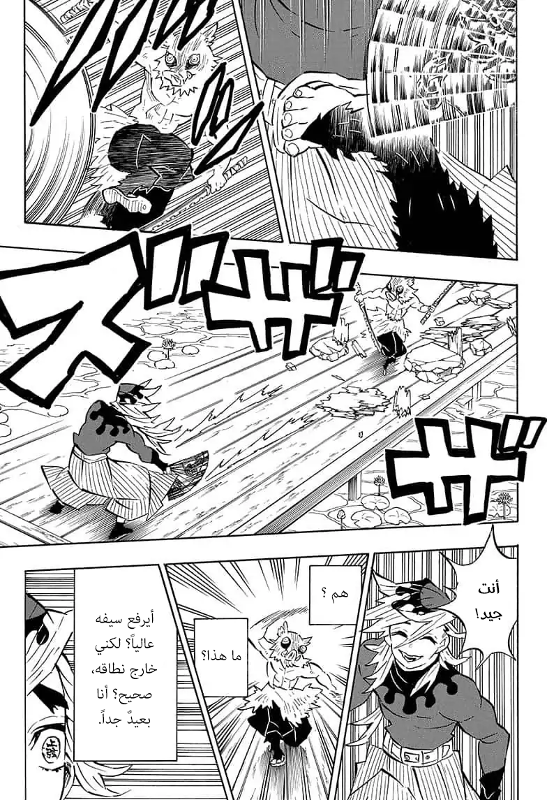 Kimetsu no Yaiba: Chapter 159 - Page 14