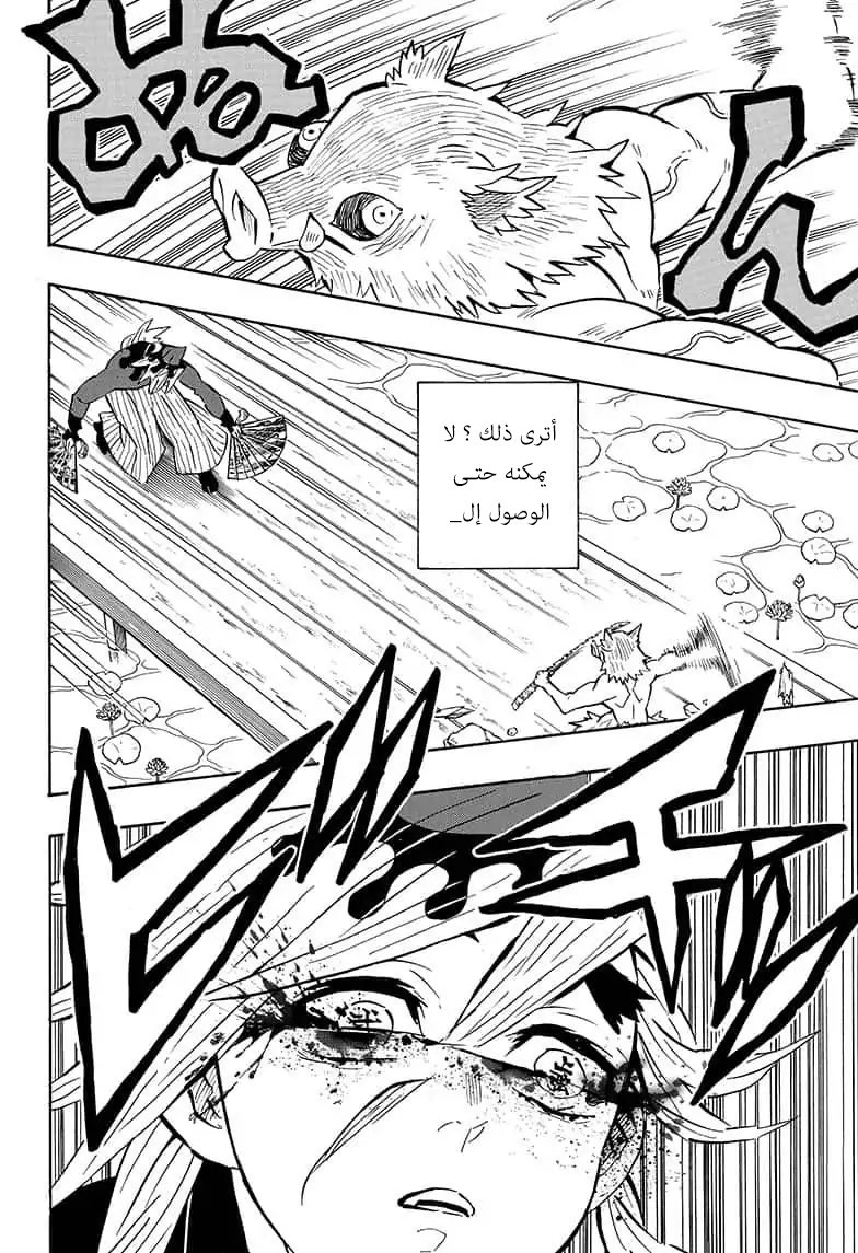 Kimetsu no Yaiba: Chapter 159 - Page 15