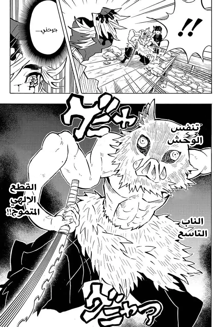 Kimetsu no Yaiba: Chapter 159 - Page 16