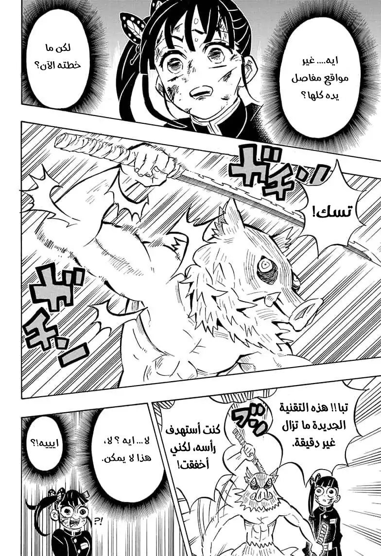 Kimetsu no Yaiba: Chapter 159 - Page 17