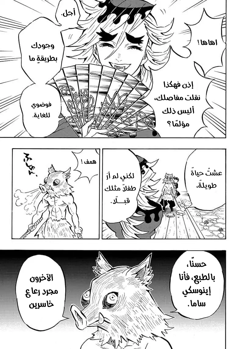 Kimetsu no Yaiba: Chapter 159 - Page 18