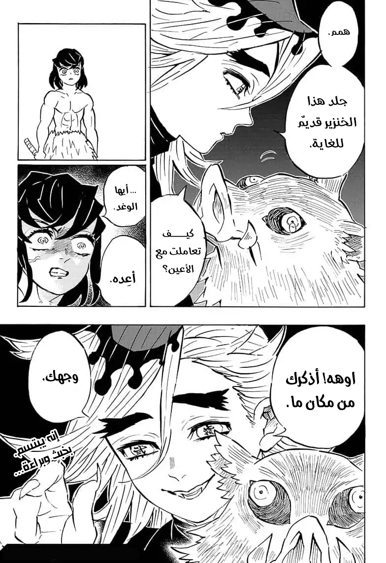 Kimetsu no Yaiba: Chapter 159 - Page 20