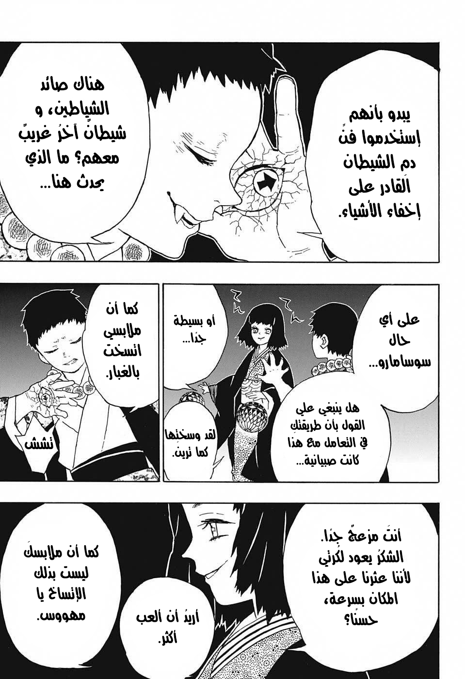 Kimetsu no Yaiba: Chapter 16 - Page 4