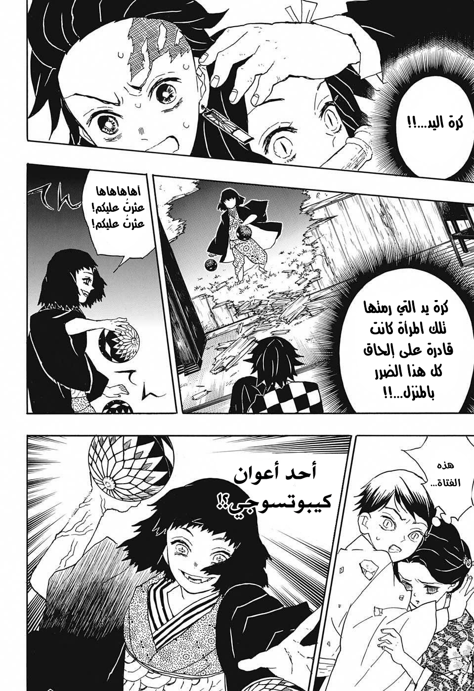 Kimetsu no Yaiba: Chapter 16 - Page 5