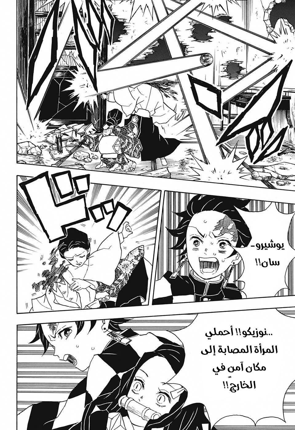 Kimetsu no Yaiba: Chapter 16 - Page 7