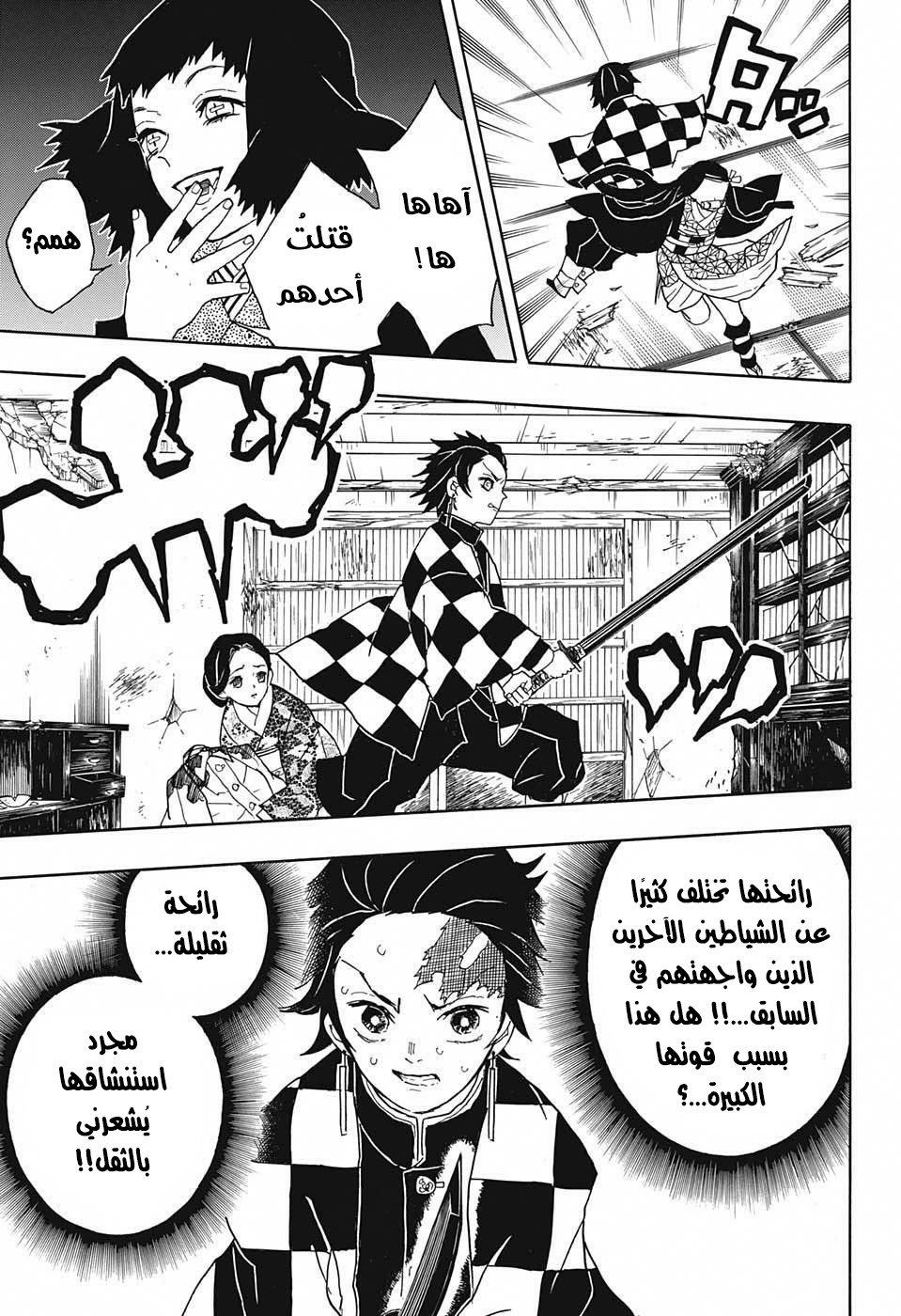 Kimetsu no Yaiba: Chapter 16 - Page 8