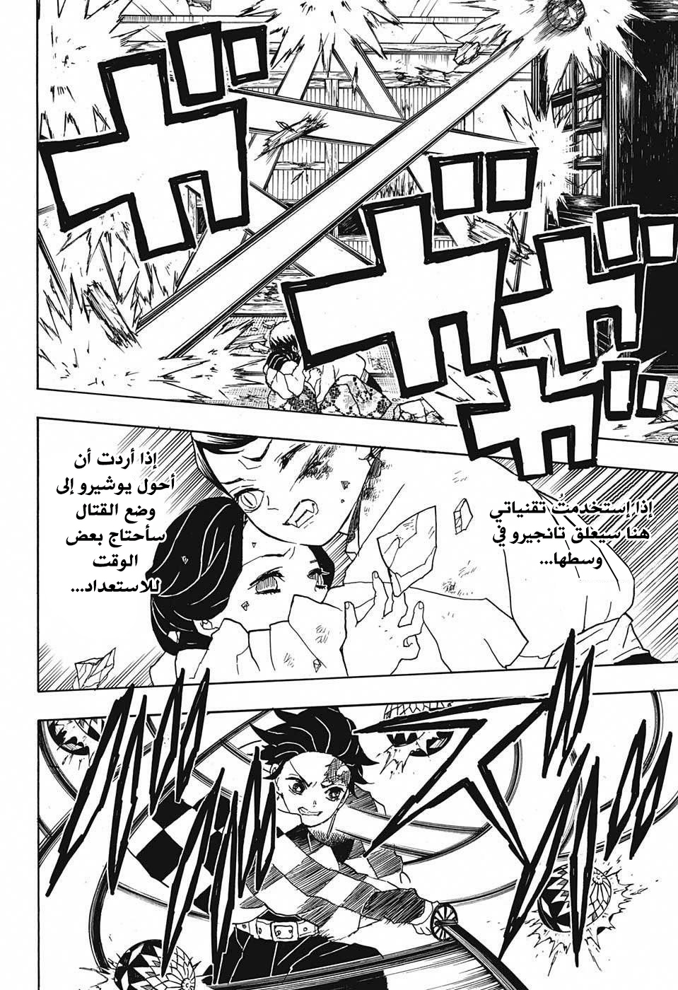 Kimetsu no Yaiba: Chapter 16 - Page 17