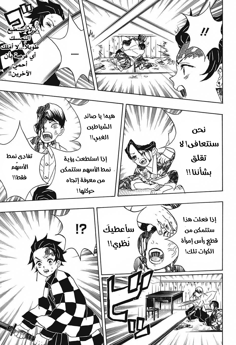 Kimetsu no Yaiba: Chapter 16 - Page 20