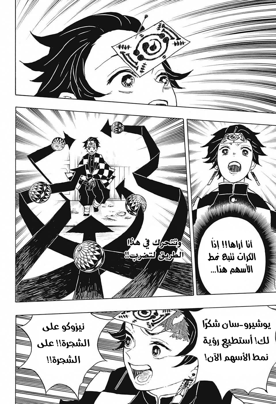 Kimetsu no Yaiba: Chapter 16 - Page 21
