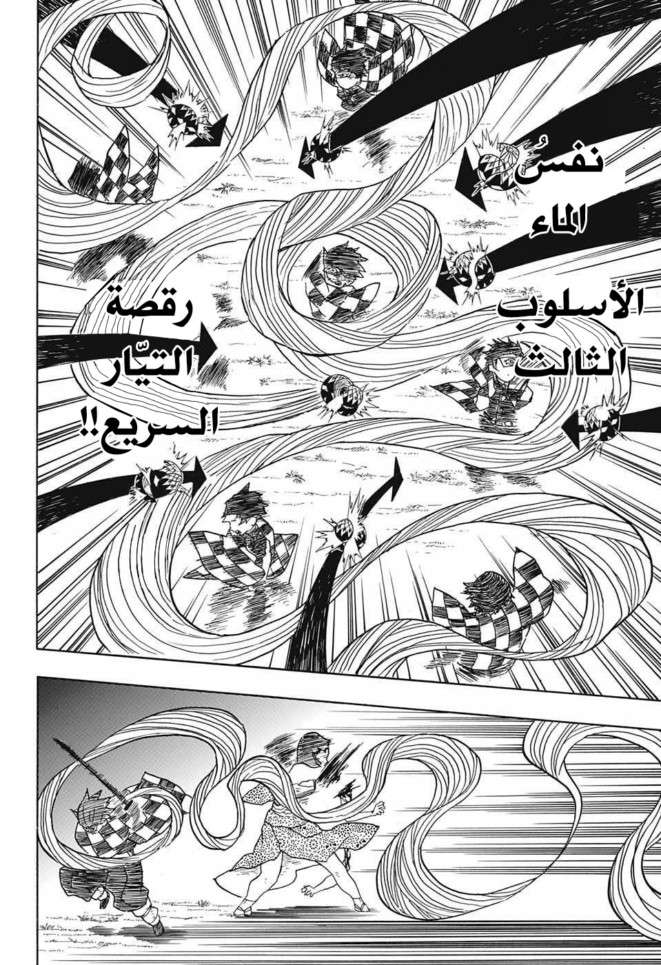 Kimetsu no Yaiba: Chapter 16 - Page 23